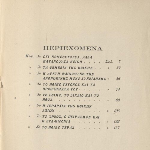 22 x 14,5 εκ. 176 σ. + 4 σ. χ.α., όπου στο εξώφυλλο τα περιεχόμενα του βιβλίου, �